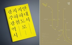 홀딱 반할 거예요, 그래픽 가가 스튜디오  이건하 디자이너
