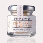 [금수레] 구운 마늘 소금 30g_(816360) | 소금, 포장, 포장 디자인