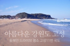 Pin page 강원도 최북단 고성11번 국도의 가진항은 해안절벽이 일품이고, 포구로 들어서는 언덕길에서 바라보는 풍경이 가장 멋있다.... 