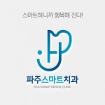파주스마트치과 로고 및 명함 디자인 의뢰 - 2023 | 명함 디자인, 명함, 로고