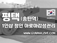 송탄 1인샵이 클라스가 장난 아니래요!