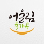 (주)어울림육가공 로고 + 명함디자인 의뢰