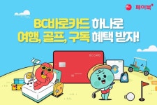 [BC카드 할인/이벤트] BC바로카드로 부자되는 방법 전격 공개! 로카드_사용하고_부자되세요 ㅤ BC바로카드 이벤트 1 [페이북 여행] 마이태그... 