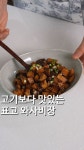 고깃집에서 같이나오는 표고와사비장 쪼오끔씩 나와서… 또 대량생산 한번 해봤어요 저는 예전에 이자카야에서 기본안주로도 몇번... 