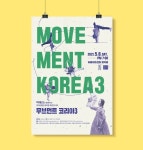 박애리와 함께하는 국악&힙합 융복합 퓨전 콘서트 포스터, 리플렛 by 하석수 - 2021 | 콘서트 포스터, 힙합, 포스터