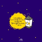 그레이스벨 헬로든든 말씀배경화면(이미지 포함) | 블로그, 교회