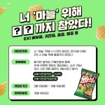 찐사랑 인증 이벤트 빠삭한 갈릭칩 구매인증과 함께 주제 관련된 재밌는 영상(릴스, 쇼츠 가능) 또는 사진을 아... 해태제과... 