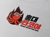 로고 디자인 : 홍대타코야 logo design 로고뮤지엄 - 2021 | 로고 디자인, 로고