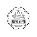 모범반점| 미래소년 | 타이포그래피 로고, 로고 디자인, 빈티지 로고 디자인