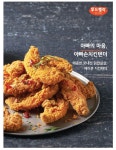 아빠손 치킨텐더 - 2020 | 식품 아이디어