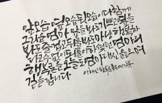 Instagram의 예감/좋은예감님: “🪴 #이해인 #행복론 #좋은예감 #예감캘리 #예감 #calligraphy #캘리그래피 #캘리그라피 #손글씨 #취미미술... 