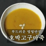 약이되는밥상님의 스토리 | 식품 아이디어, 음식 음료, 음식