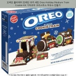 54900원 ㆍ 오레오 홀리데이 트레인 쿠키 세트 Oreo Holiday Medium Train Cookie Kit 기차과자 크리스마스 하우스 만들기 ㆍ