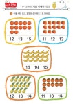 11~15의 수(2) – 키즈랜드