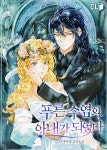 푸른 수염의 아내가 되었다 - Bluebeards wife