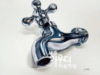 작 #세종가우디미술학원 #세종시입시미술학원 #세종시미술학원 #세종시가우디미술학원 #미대입시 #예고입시 #디자인회화전문... 