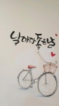 날마다 좋은날...벽에 그리기 | 손글씨, 힘을 주는 문구, 멋진 서체