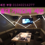 노래방에 있는 핀