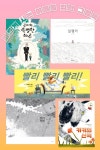 바쁘게 사는 이들을 위한 그림책 | 이야기
