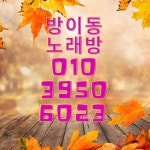 삼다수명물 방이동 노래방 시스템
