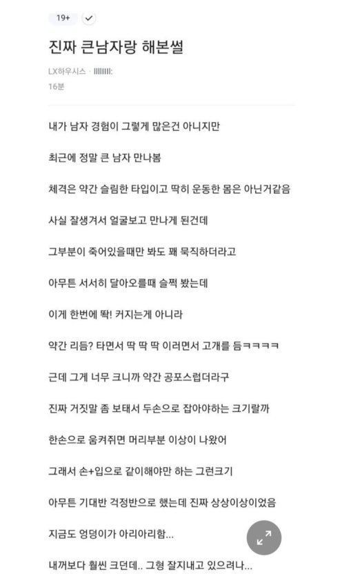 진짜 큰남자랑 해본 썰