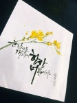 3월/부천수묵캘리그라피/수묵일러스트/캘리그라피/붓캘리/봄봄봄/부천캘리그라피 | 손글씨, 수채화 영감, 꽃 그리는 법