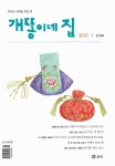 개똥이네 집 50호