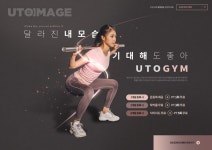 유토이미지 | 피트니스 이벤트 002 | 피트니스, 웹디자인, 운동기구