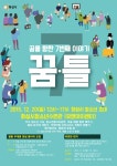 화성시청소년수련관, 청소년 축제 ‘꿈을 향한 7번째 이야기 꿈틀’ 20일 유앤아이센터에서 개최