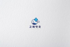 약국 로고디자인 - 고래약국 - 2023 | 로고 디자인, 브랜딩, 로고 약국 로고디자인  - 고래약국 - 2023 | 로고 디자인, 브랜딩, 로고