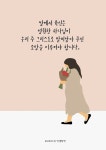 땅에서 육신은 영원한 하나님이 우리 주 그리스도로 말미암아 주신 소망을 이루어야 합니다.