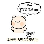 🐻곰돌찡 토끼찡 Q&A 답변 1탄🐰 생각보다 많은 질문이 달려서 깜짝... #qna #무물보 #곰돌찡 #토끼찡 #인스타툰 #만화 #귀여운 #커플
