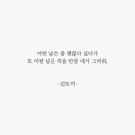 아직도 나는 그래. . . . #글 #글귀 #글귀스타그램 #글스타그램 #감성 #시 #시스타그램 #감성스타그램 #이별글 #이별글귀