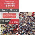 #홀덤 #라스베가스홀덤 bnbn1122.com 코드8888 #보드카페 #맞팔#강남홀덤 #지방홀덤 #오프홀덤 #온라인홀덤 #홀덤바 #텍사스홀덤 #홀덤사이트... 