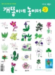 개똥이네 놀이터 102호 | 놀이터, 어린이