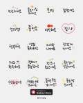 [Sticker] Calligraphy Daily Talk2(KOR)｜캘리그라피 일상톡2 [Sticker] Calligraphy Daily Talk2(KOR) in 2024 | Calligraphy, Kor... 