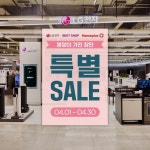 홈플러스 지점의... in 2022 LG전자 베스트샵 홈플러스 전 지점 봄맞이 이사&결혼 기념 특별 SALE화창한 4월을 맞아 준비한LG전자 베스트샵... 