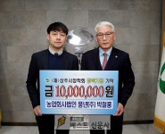[상주시 : 이윤준 기자] 농업회사법인 풍년㈜, 상주시장학회 장학금 기탁   지역 교육 발전 위해 2014년부터 매년 1천만원 기탁   농업회사법인... 