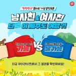 콜라보 기념 끝장토론 헛쨔기들의 생각을 탐구한다! “남사친, 여사친이 단둘이서 제주도 여행을 갈 수 있다? 없다?” … – 할인 이벤트 최신 정보