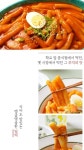 전국구 유명 떡볶이 밀키트 TOP 30