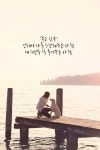 좋은 친구 Pin on 글귀 in 2024 | Korean quotes, Best quotes, Life is good