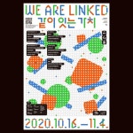 같이잇는가치 같이잇는가치 | 일상의실천 | Book design, Graphic poster, Poster design