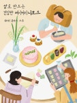 베이커리 클래스 포스터 | 포스터, 일러스트레이션, 그래픽