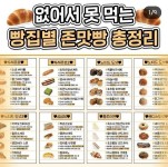 없어서 못 먹는 빵집별 존맛빵 총정리 없어서 못 먹는 빵집별 존맛빵 총정리 | 음식, 식품 아이디어, 식당 음식