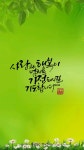 가정 캘리그라피