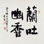 (Korea) Calligraphy by Bak Haeng-bo (1935- ). | 서체, 붓글씨, 한국화
