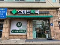 약국 예쁜 간판 - 스마트약국 - 2024 | 간판, 약국, 간판디자인