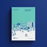 성민복지관 브로슈어 | 디자인 일러스트, 책 디자인, 책 표지 디자인