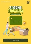 정책, 행사, 이벤트, 혜택, 카드, 지역, 경제, 사람, 동양인, 한국인, 1인, 여자, 장바구니, 진열대, 마트, 스마트장… - 2021 | 카드, 포스터, 배너