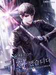 용사 823번, 귀환했습니다 - 2020 | 라이트 노벨, 소설, 표지